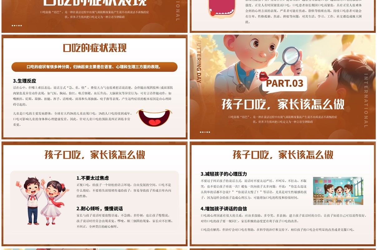 棕色插画风国际口吃日介绍PPT模板