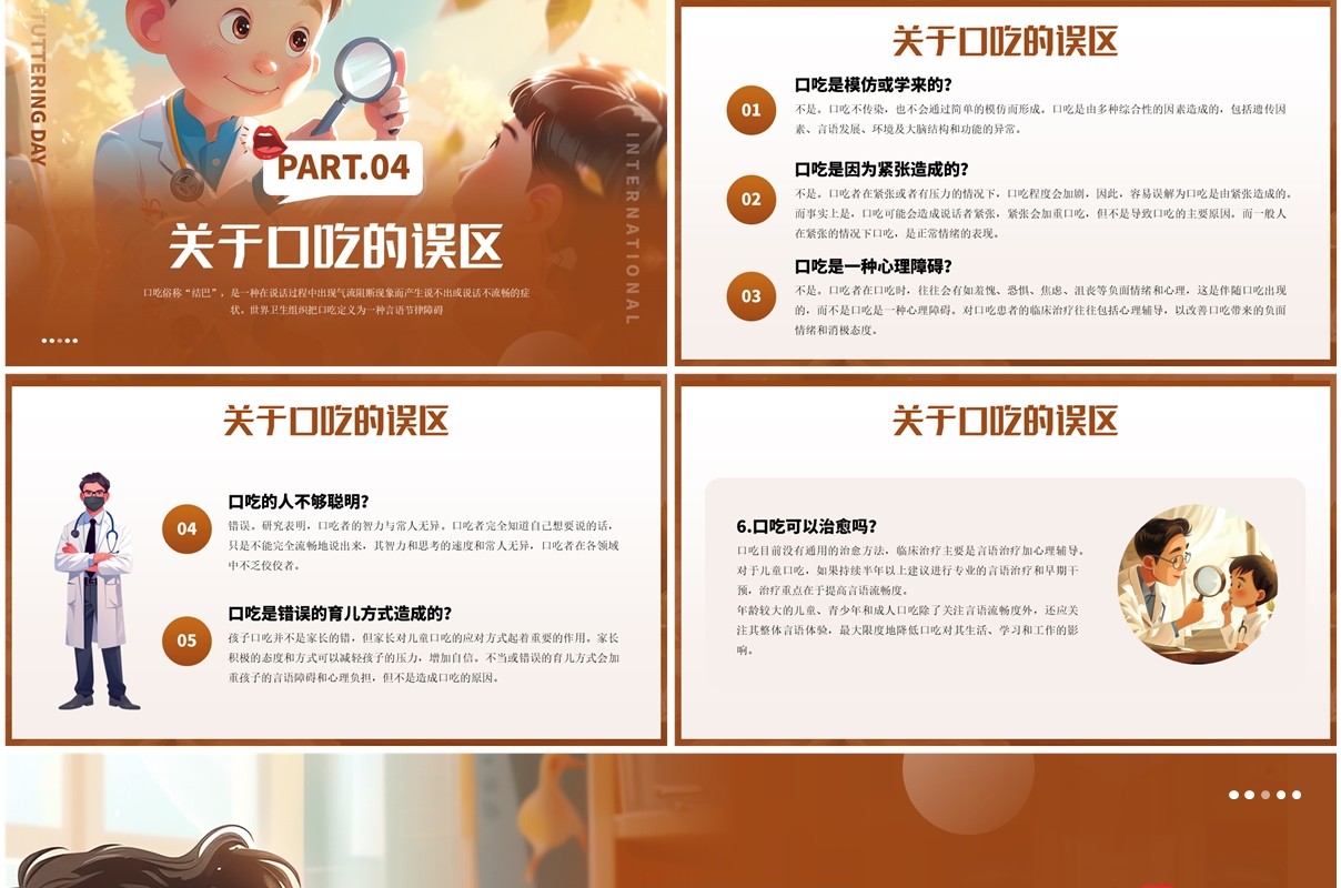 棕色插画风国际口吃日介绍PPT模板