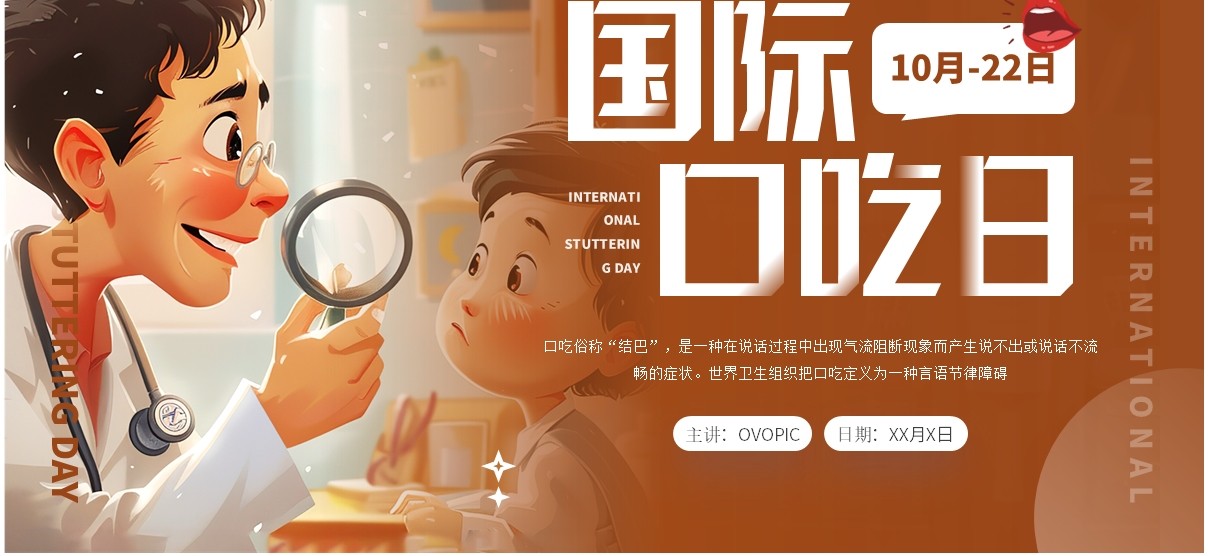 棕色插画风国际口吃日介绍PPT模板