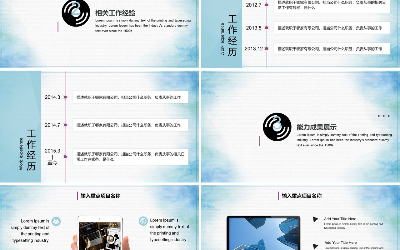唯美淡雅述职竞聘PPT模板