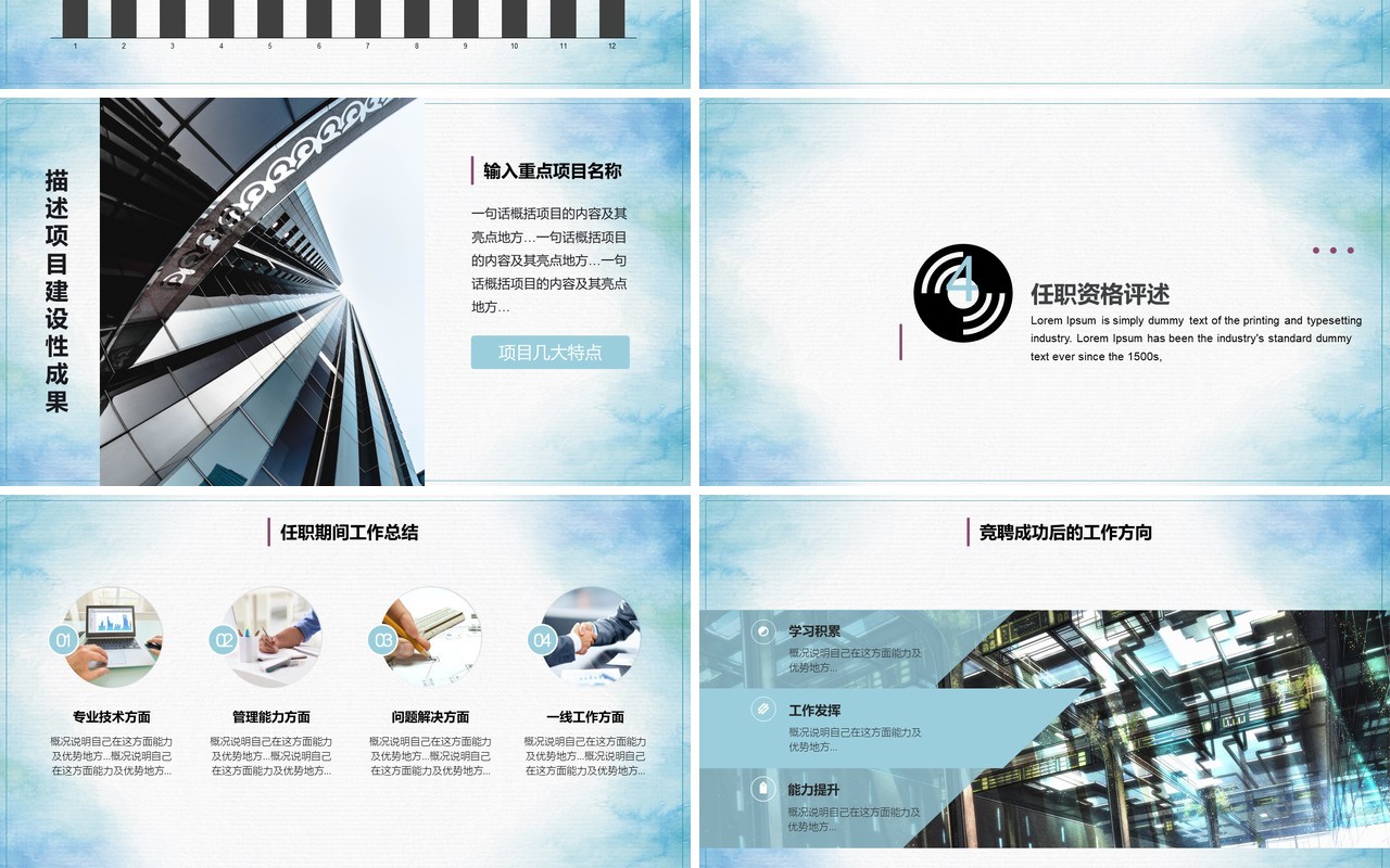 唯美淡雅述职竞聘PPT模板