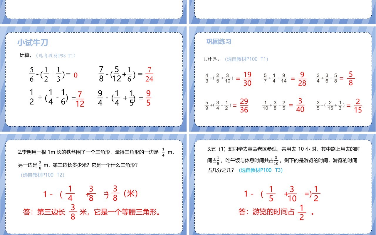 部编版五年级数学下册分数加减混合运算课件PPT模板