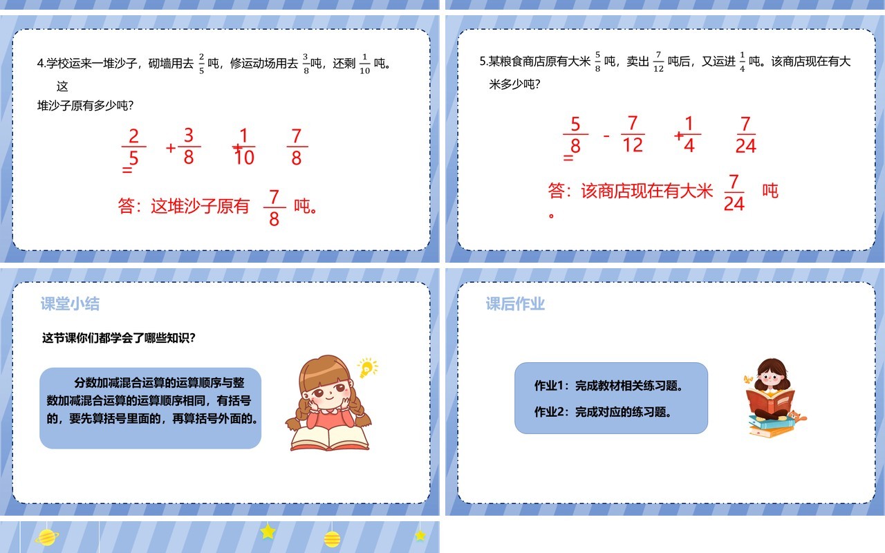 部编版五年级数学下册分数加减混合运算课件PPT模板