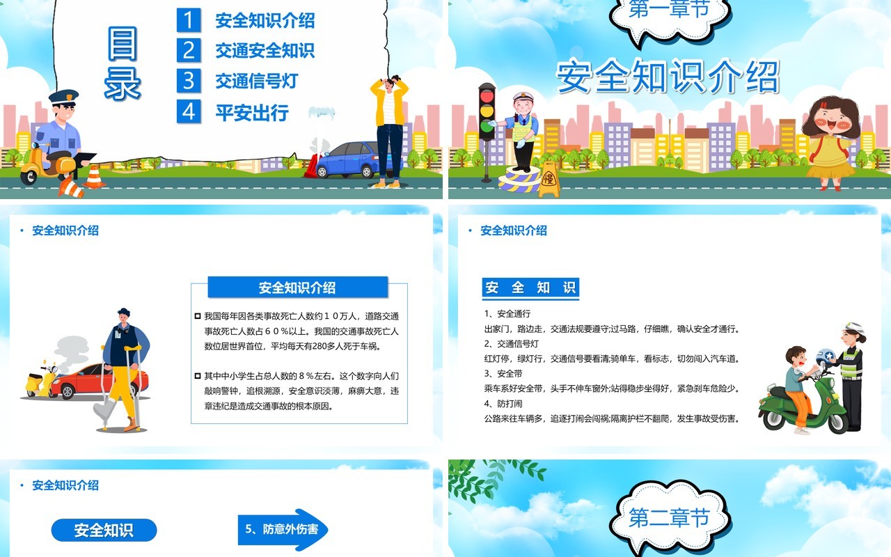 蓝色卡通全国交通安全日PPT模板