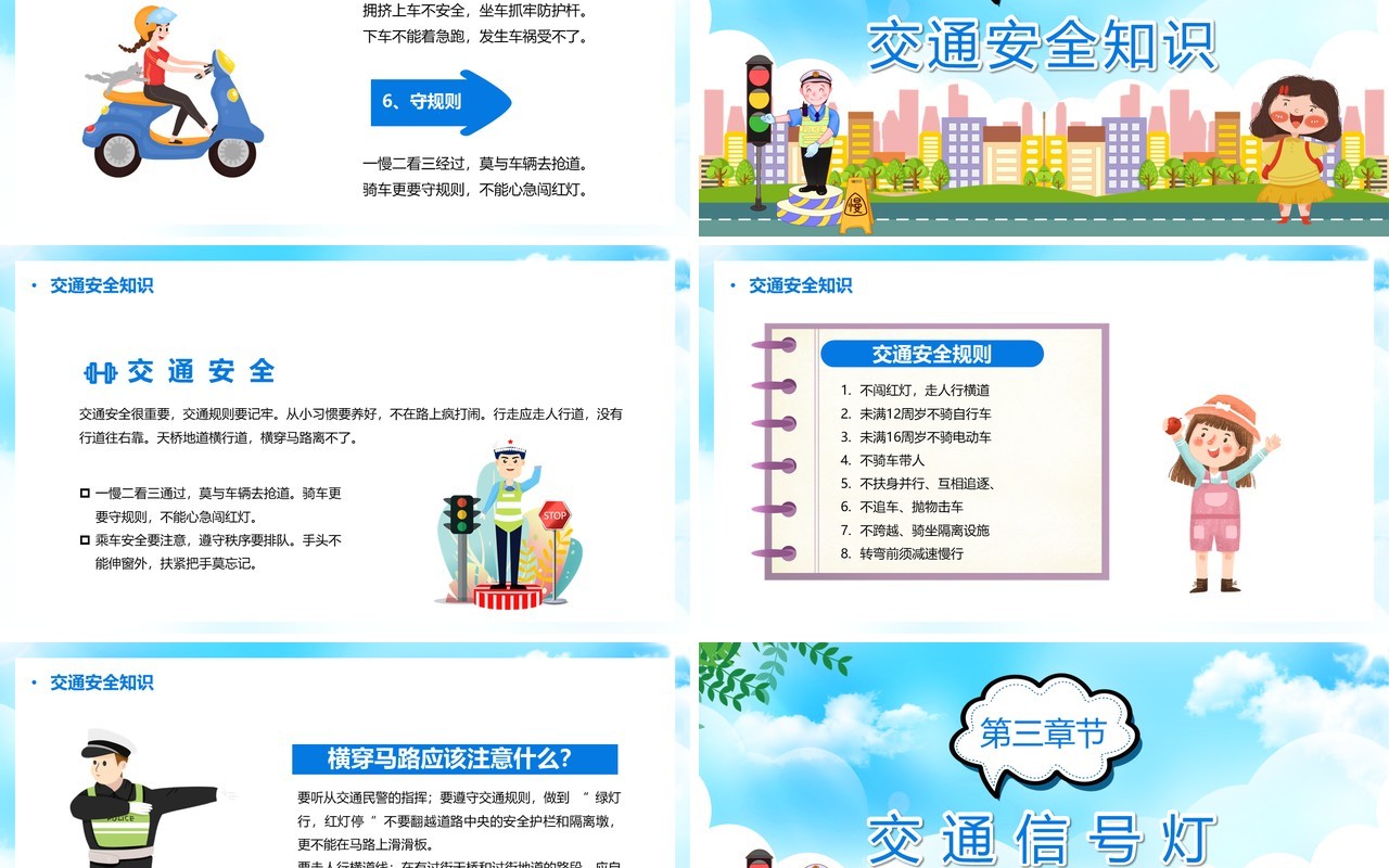 蓝色卡通全国交通安全日PPT模板