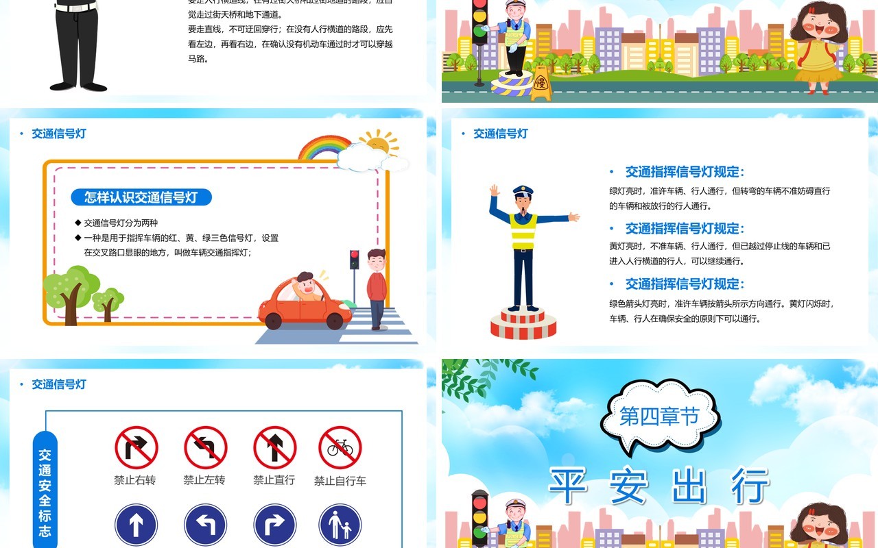 蓝色卡通全国交通安全日PPT模板