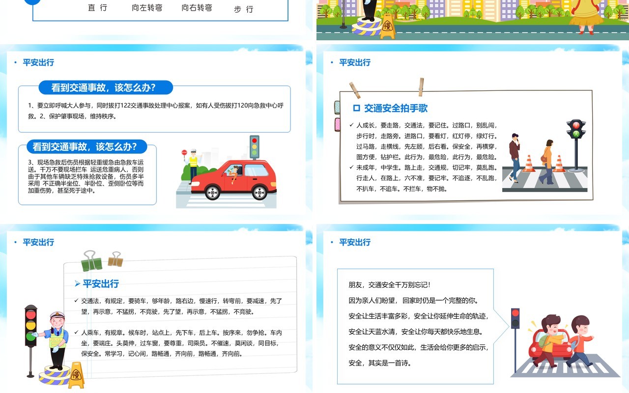 蓝色卡通全国交通安全日PPT模板