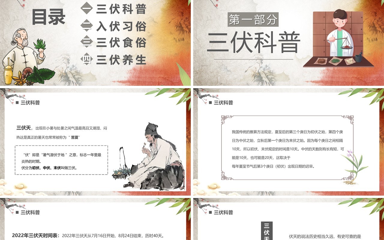 棕色中国风冬病夏治三伏天科普PPT模板