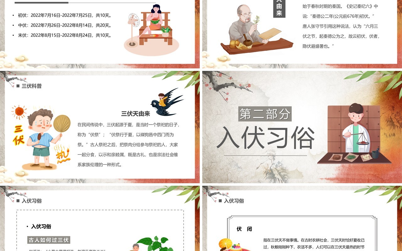棕色中国风冬病夏治三伏天科普PPT模板