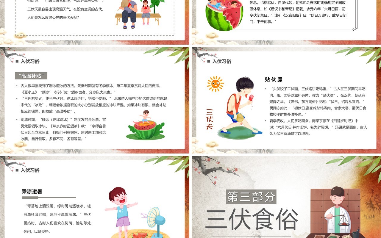棕色中国风冬病夏治三伏天科普PPT模板