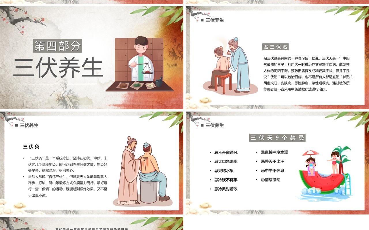 棕色中国风冬病夏治三伏天科普PPT模板