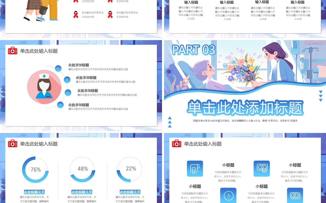 蓝色插画风国际复康日介绍PPT通用模板