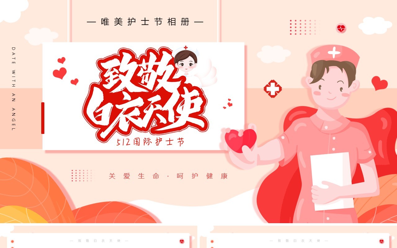 红色卡通风国际护士节相册图集PPT模板