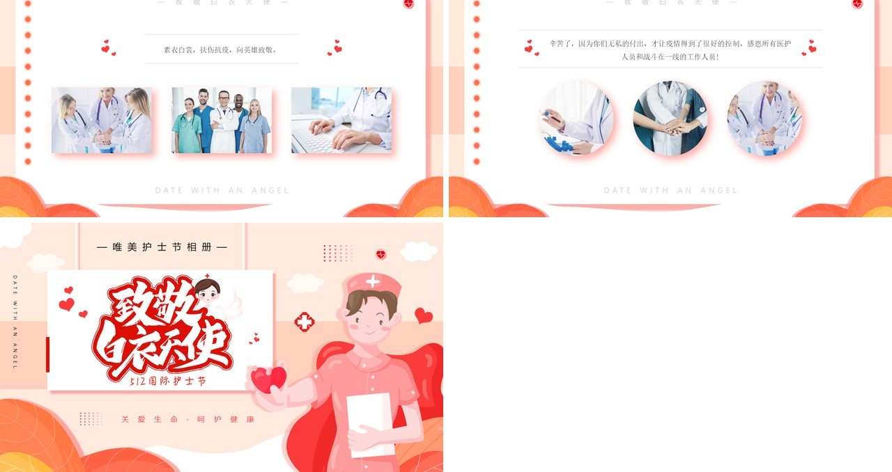 红色卡通风国际护士节相册图集PPT模板