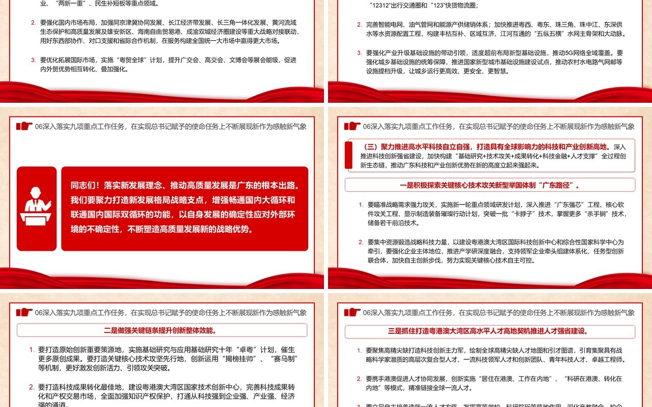 红色党政广东省第十三次党代会PPT模板