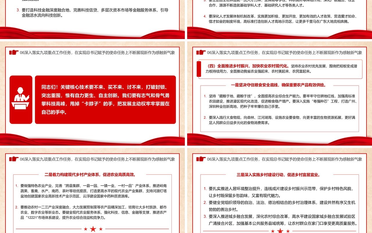 红色党政广东省第十三次党代会PPT模板