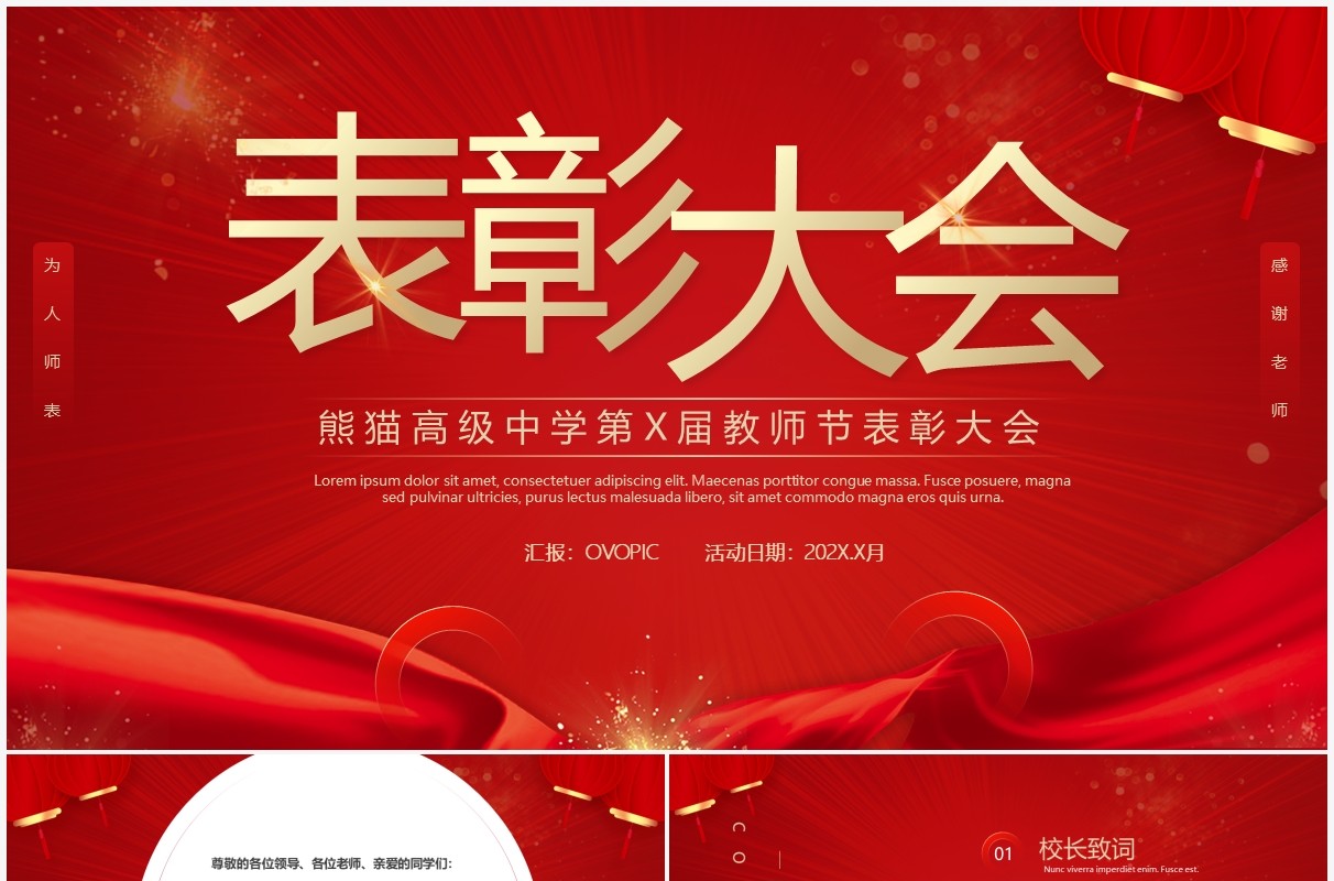 红色大气简约风教师节表彰大会通用PPT模板