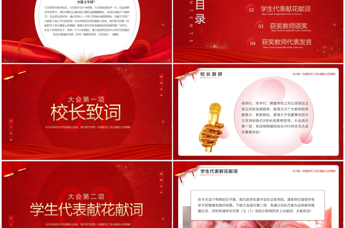 红色大气简约风教师节表彰大会通用PPT模板