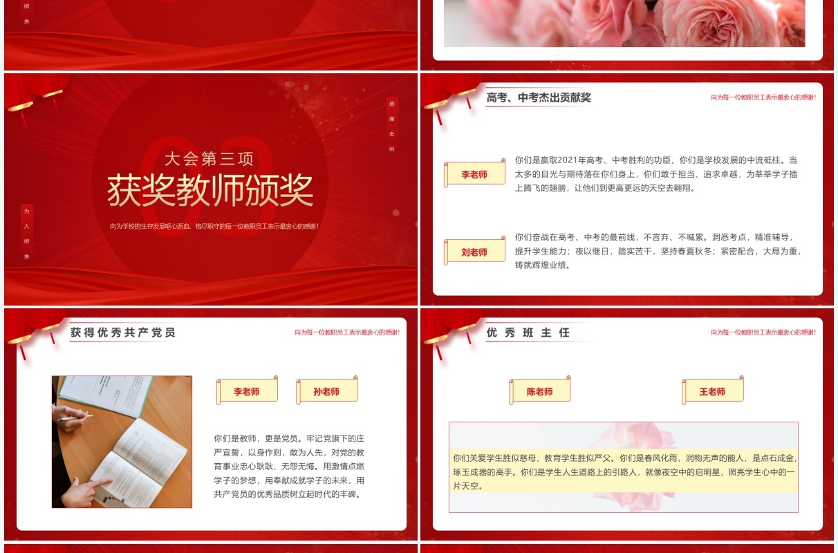 红色大气简约风教师节表彰大会通用PPT模板