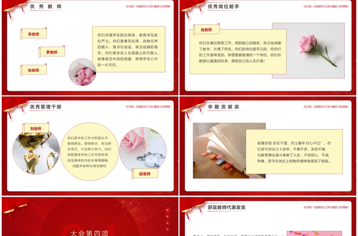 红色大气简约风教师节表彰大会通用PPT模板