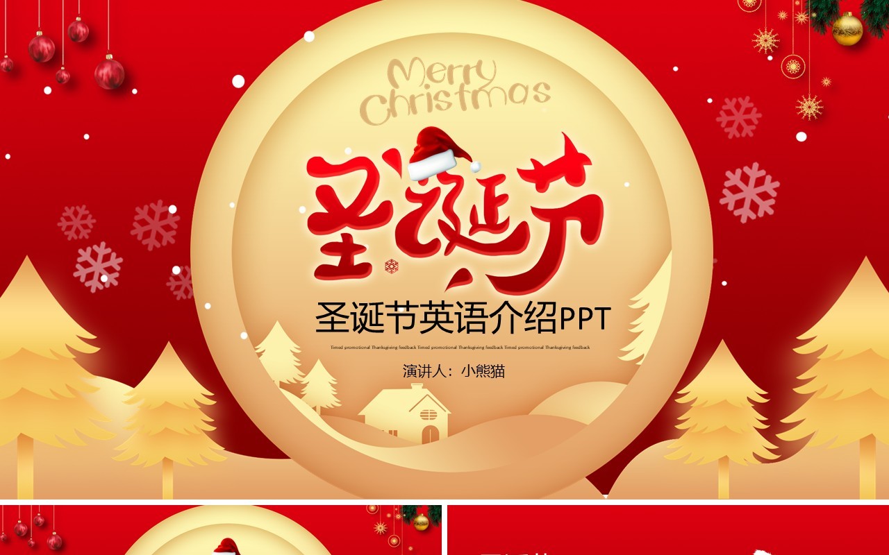 红色剪纸圣诞节主题节日英语介绍PPT模板