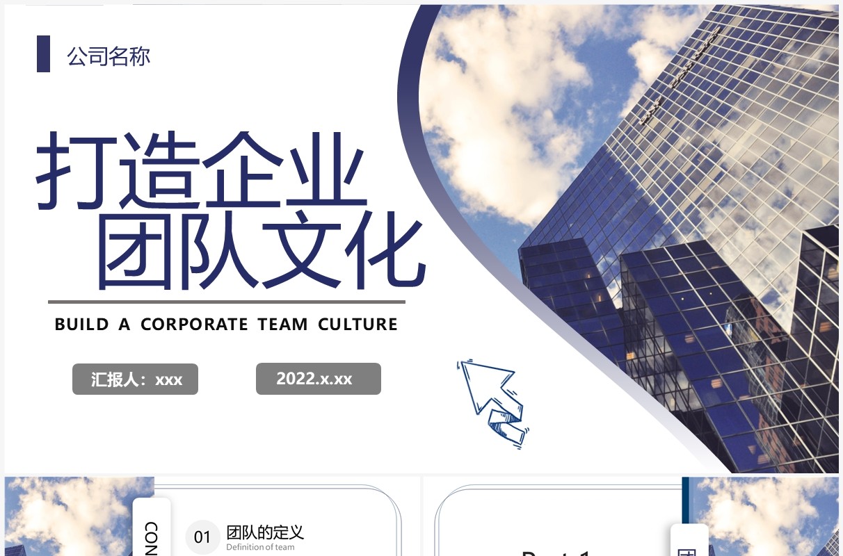 紫色简约风打造企业团队文化PPT模板