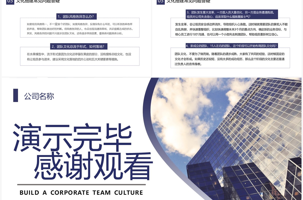 紫色简约风打造企业团队文化PPT模板
