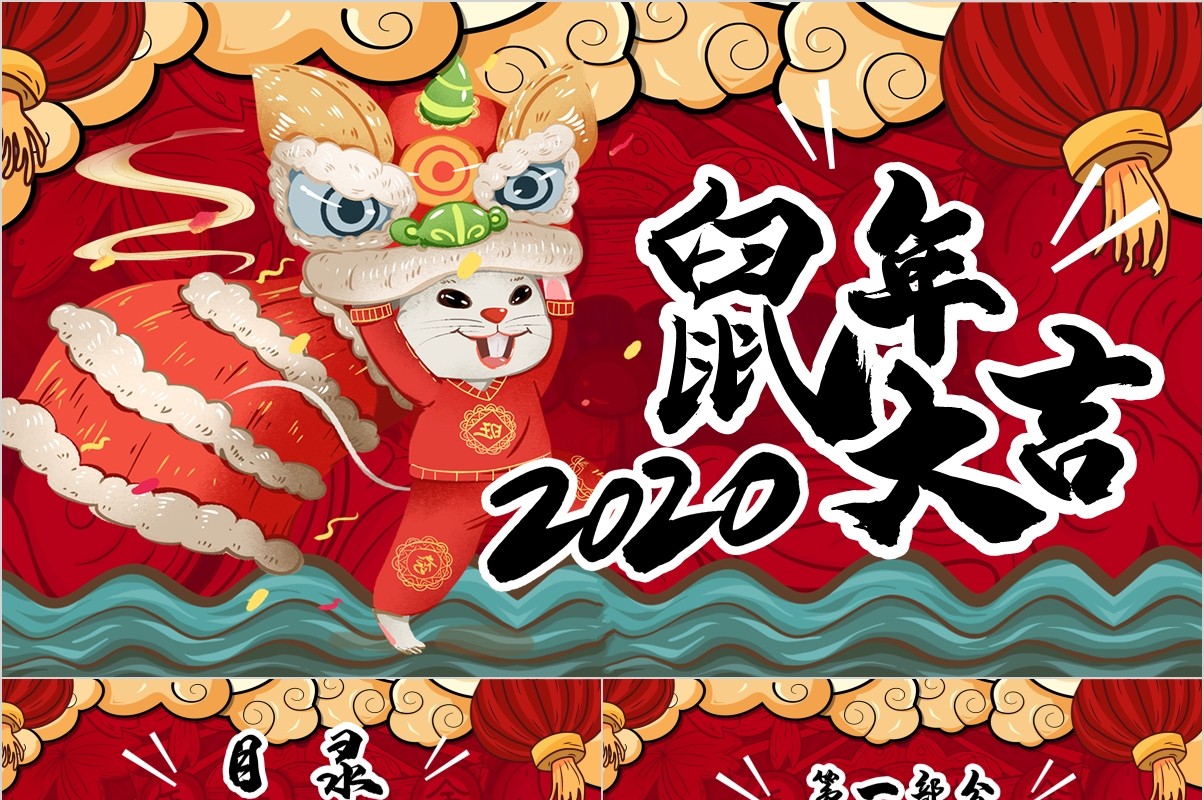 鼠年颁奖表彰年会总结PPT模板19
