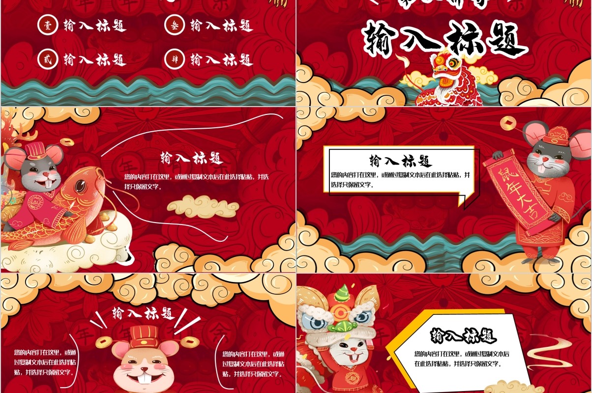 鼠年颁奖表彰年会总结PPT模板19