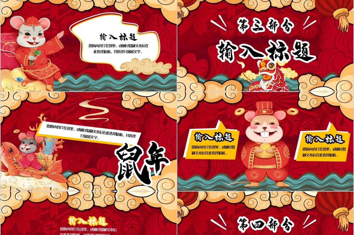 鼠年颁奖表彰年会总结PPT模板19