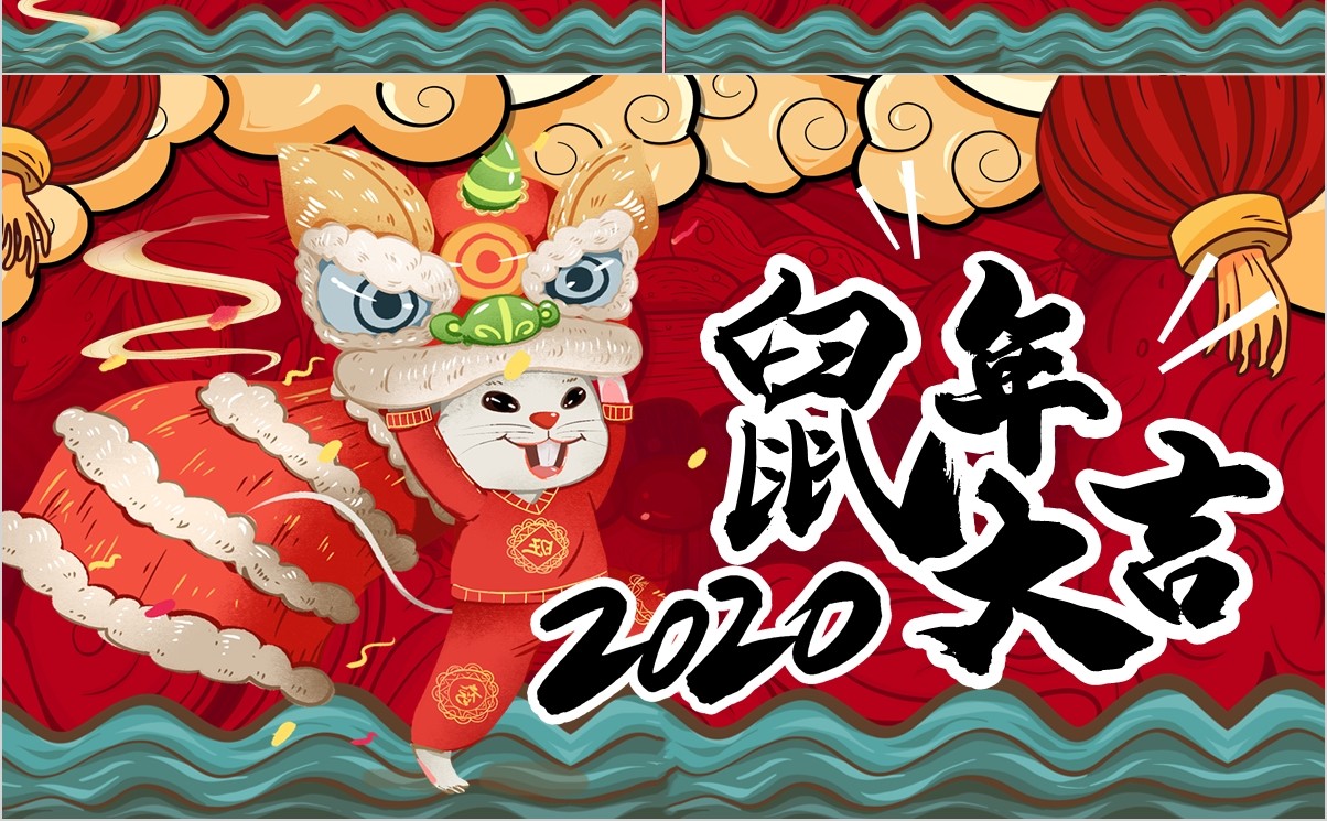 鼠年颁奖表彰年会总结PPT模板19
