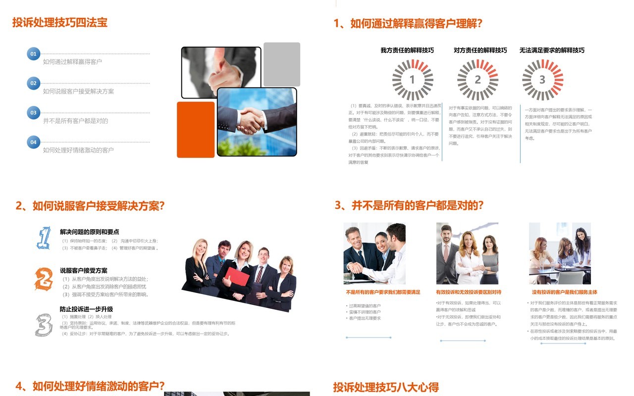简约商务客户投诉处理技巧培训客服沟通技巧PPT模板