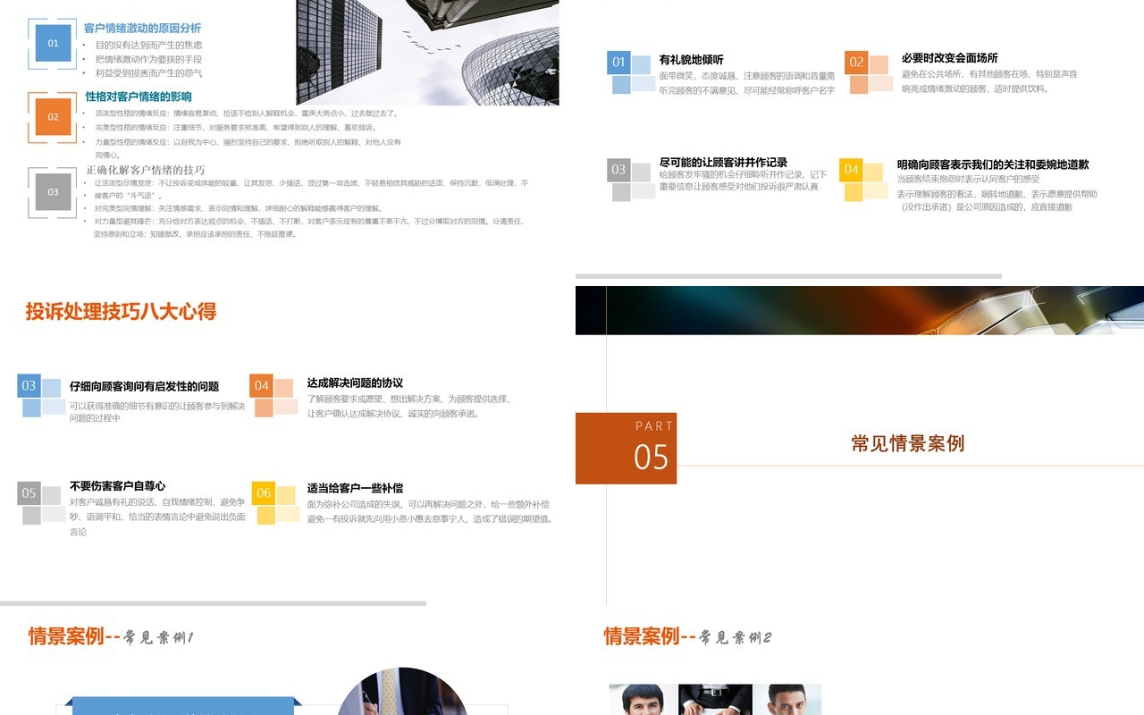 简约商务客户投诉处理技巧培训客服沟通技巧PPT模板