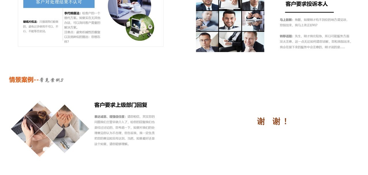 简约商务客户投诉处理技巧培训客服沟通技巧PPT模板