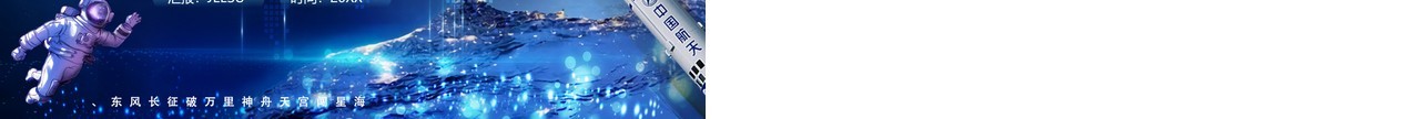 蓝色科技风神舟十三号圆满发射成功PPT模板