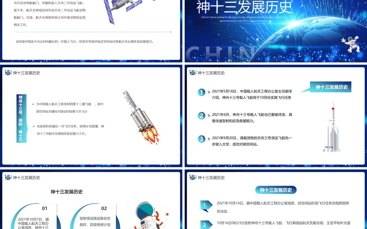 蓝色科技风神舟十三号圆满发射成功PPT模板