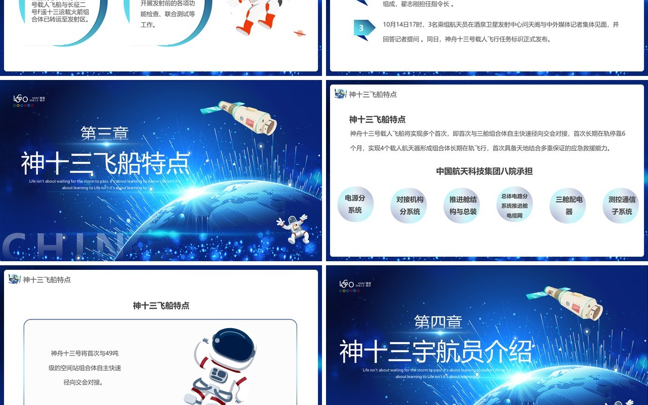 蓝色科技风神舟十三号圆满发射成功PPT模板