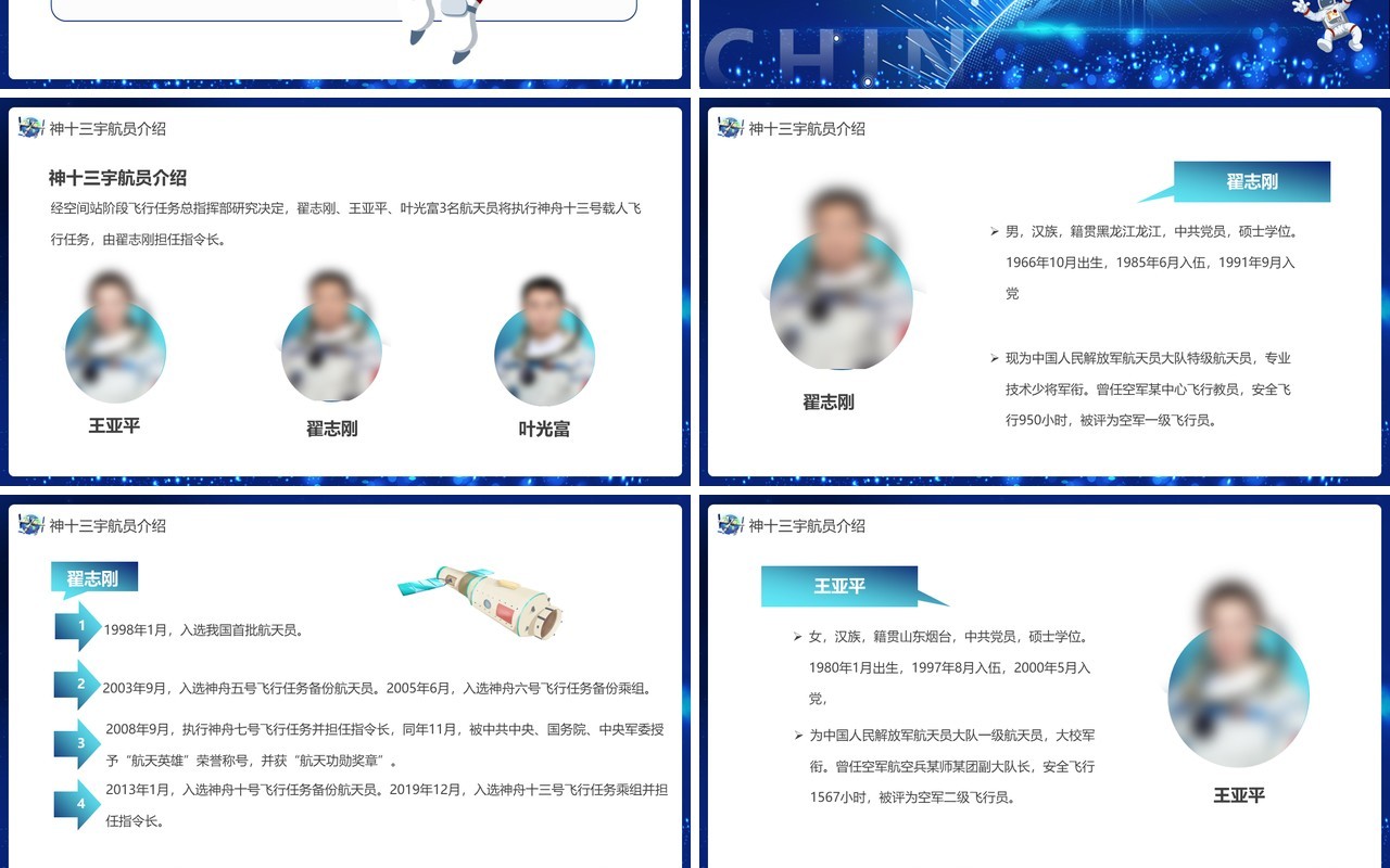 蓝色科技风神舟十三号圆满发射成功PPT模板