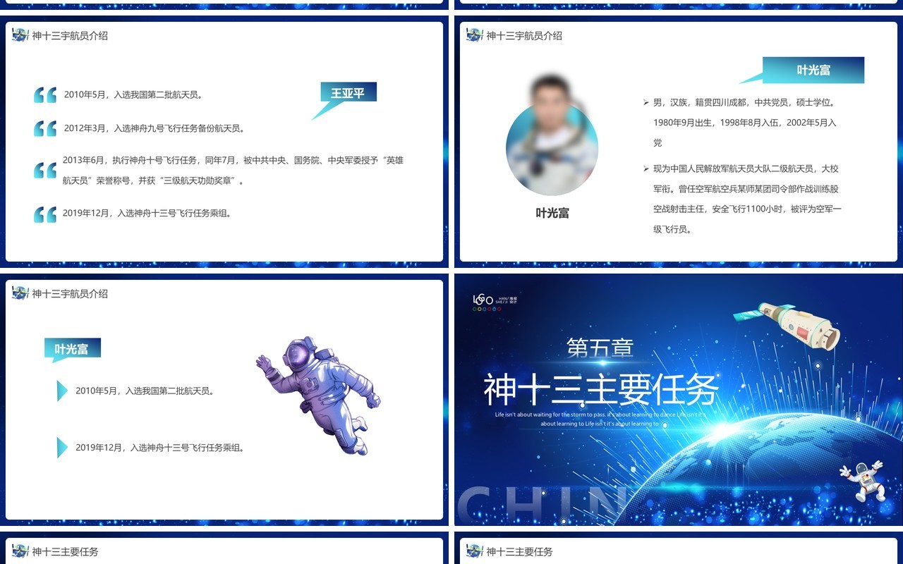 蓝色科技风神舟十三号圆满发射成功PPT模板
