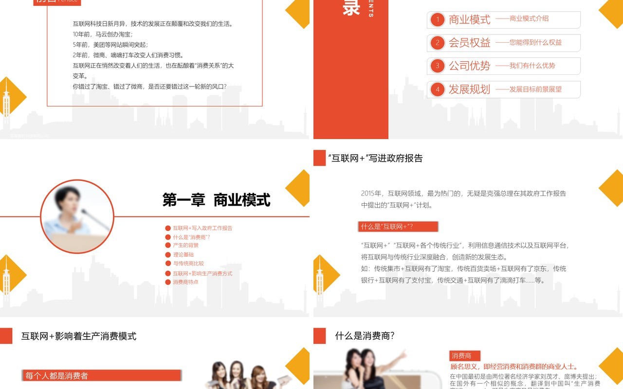橙红色新零售商业模式PPT模板