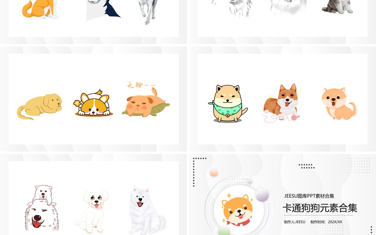 卡通狗狗元素PPT素材
