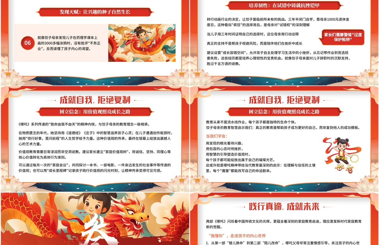 红色国潮风哪吒2与导演的家庭教育智慧PPT模板