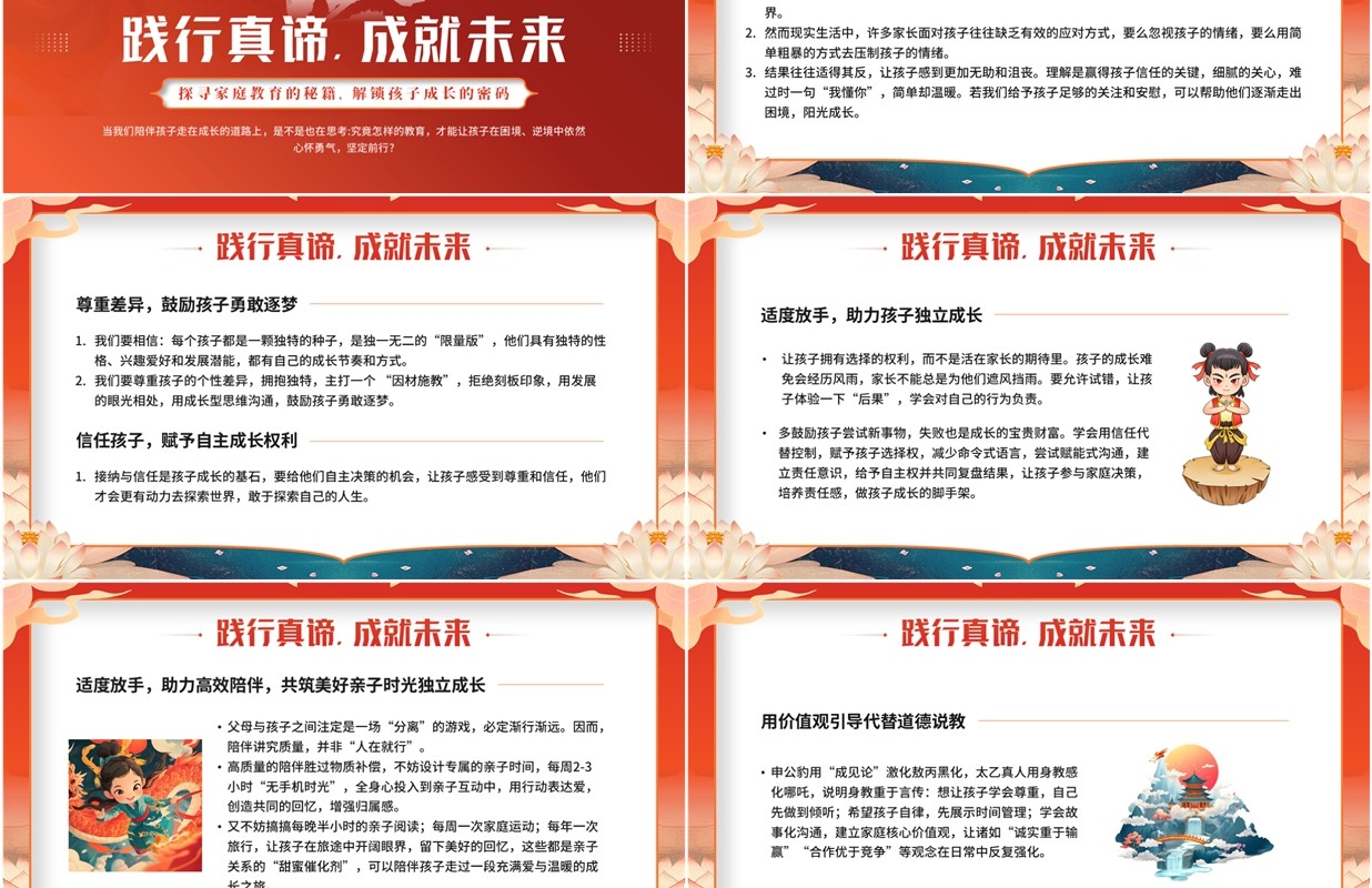 红色国潮风哪吒2与导演的家庭教育智慧PPT模板