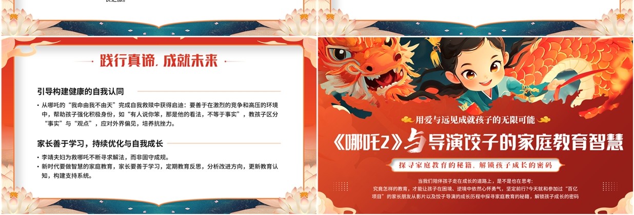 红色国潮风哪吒2与导演的家庭教育智慧PPT模板