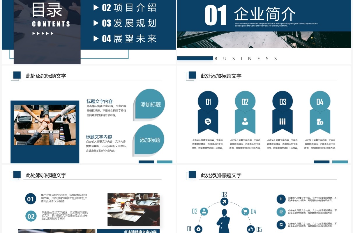 蓝色简约商务风商业计划书PPT通用模板