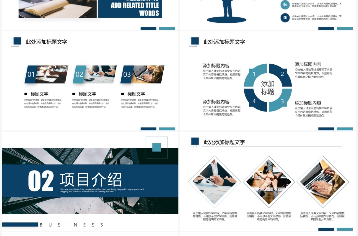蓝色简约商务风商业计划书PPT通用模板
