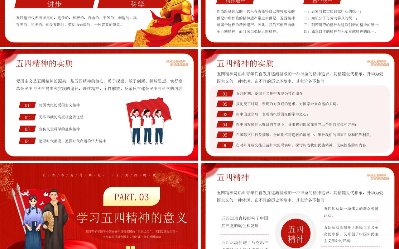 红色传承五四精神庚续青春血脉PPT模板