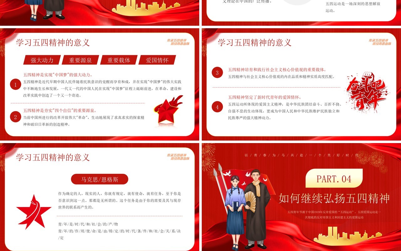 红色传承五四精神庚续青春血脉PPT模板
