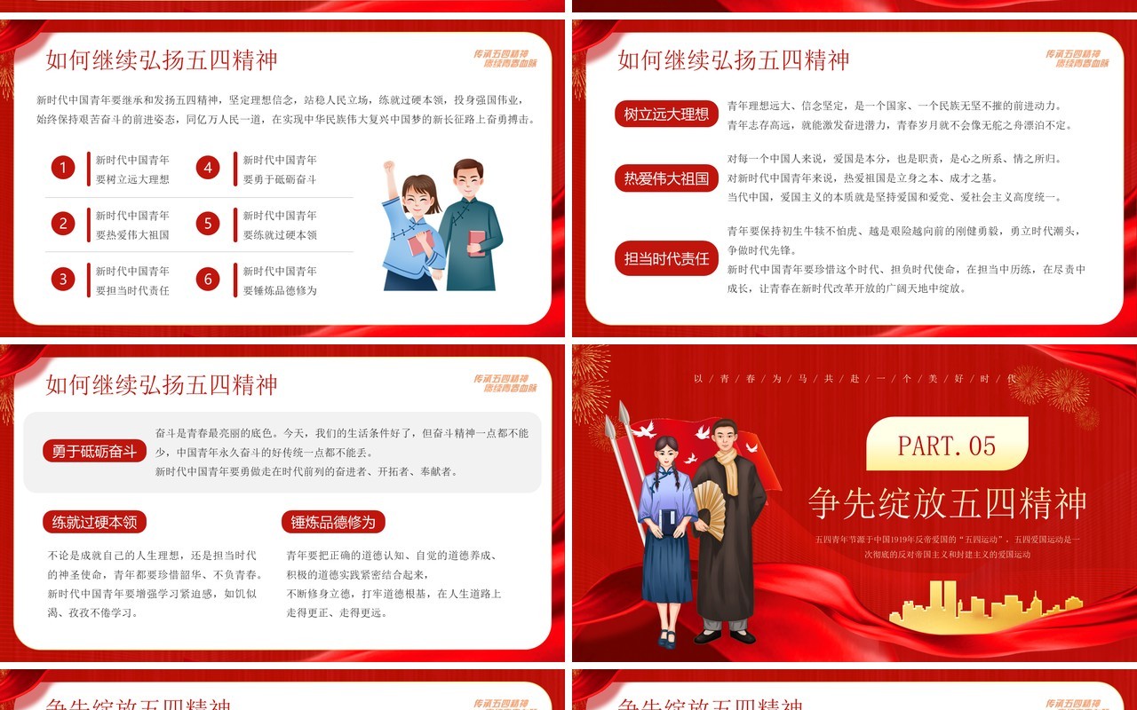 红色传承五四精神庚续青春血脉PPT模板