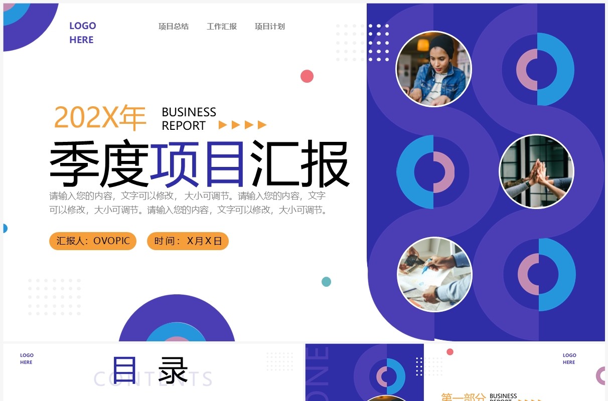 蓝色商务风季度项目工作汇报PPT通用模板